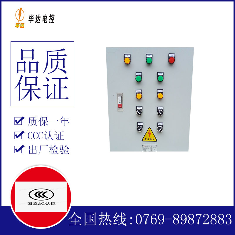 封开水泵控制箱